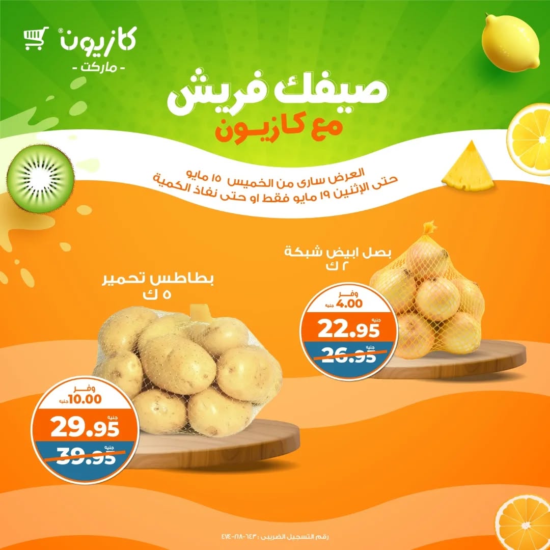 kazyon offers from 15may to 17may 2025 عروض كازيون من 15 مايو حتى 17 مايو 2025 صفحة رقم 6